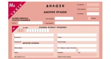 Χρόνος Διακοπής Εργασιών Επιχείρησης
